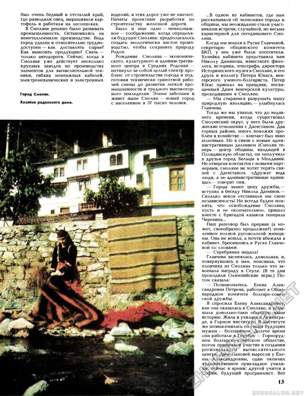 Вокруг света 1989-06, страница 15