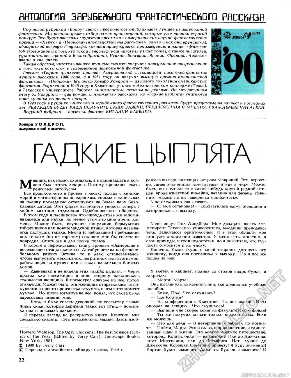 Вокруг света 1989-06, страница 24