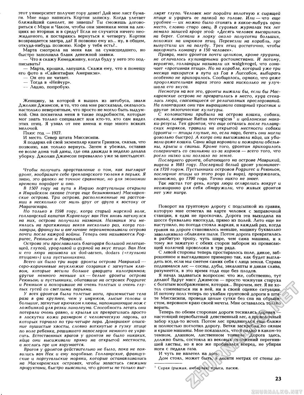 Вокруг света 1989-06, страница 25