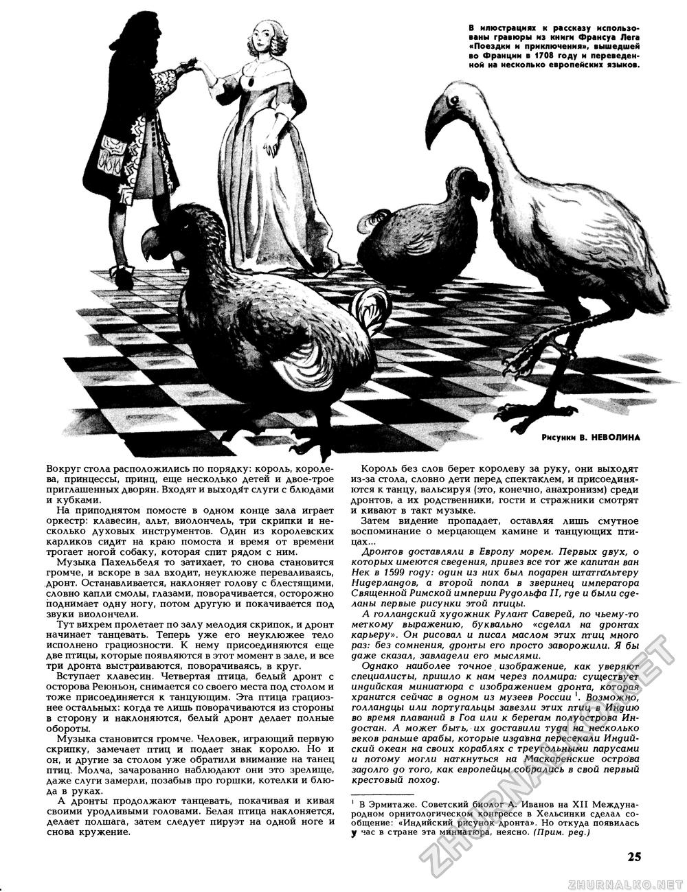 Вокруг света 1989-06, страница 27