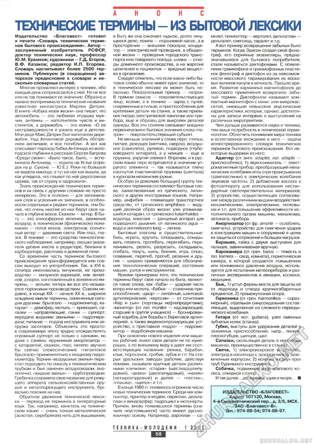 Техника - молодёжи 2003-01, страница 60