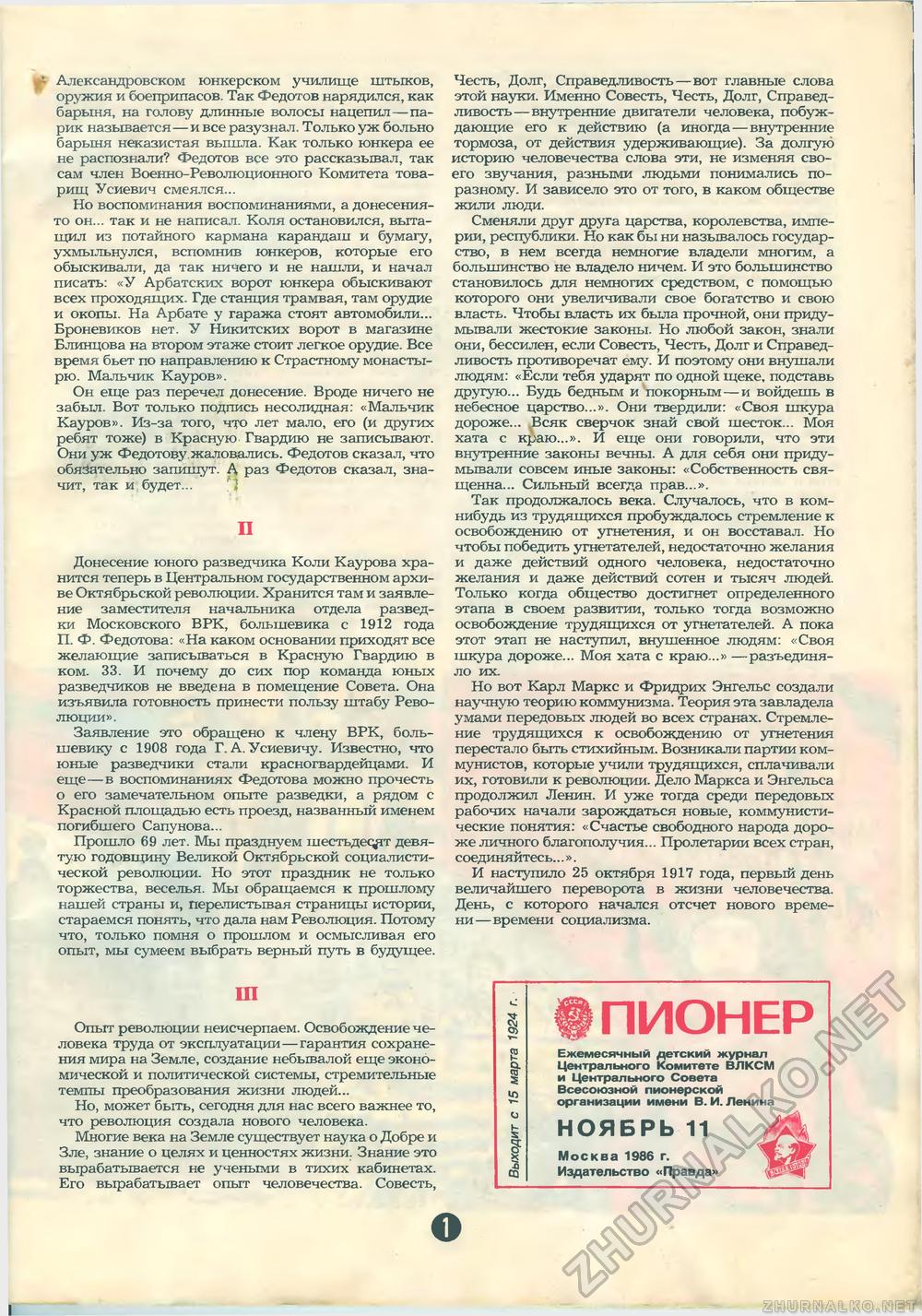 Пионер 1986-11, страница 3
