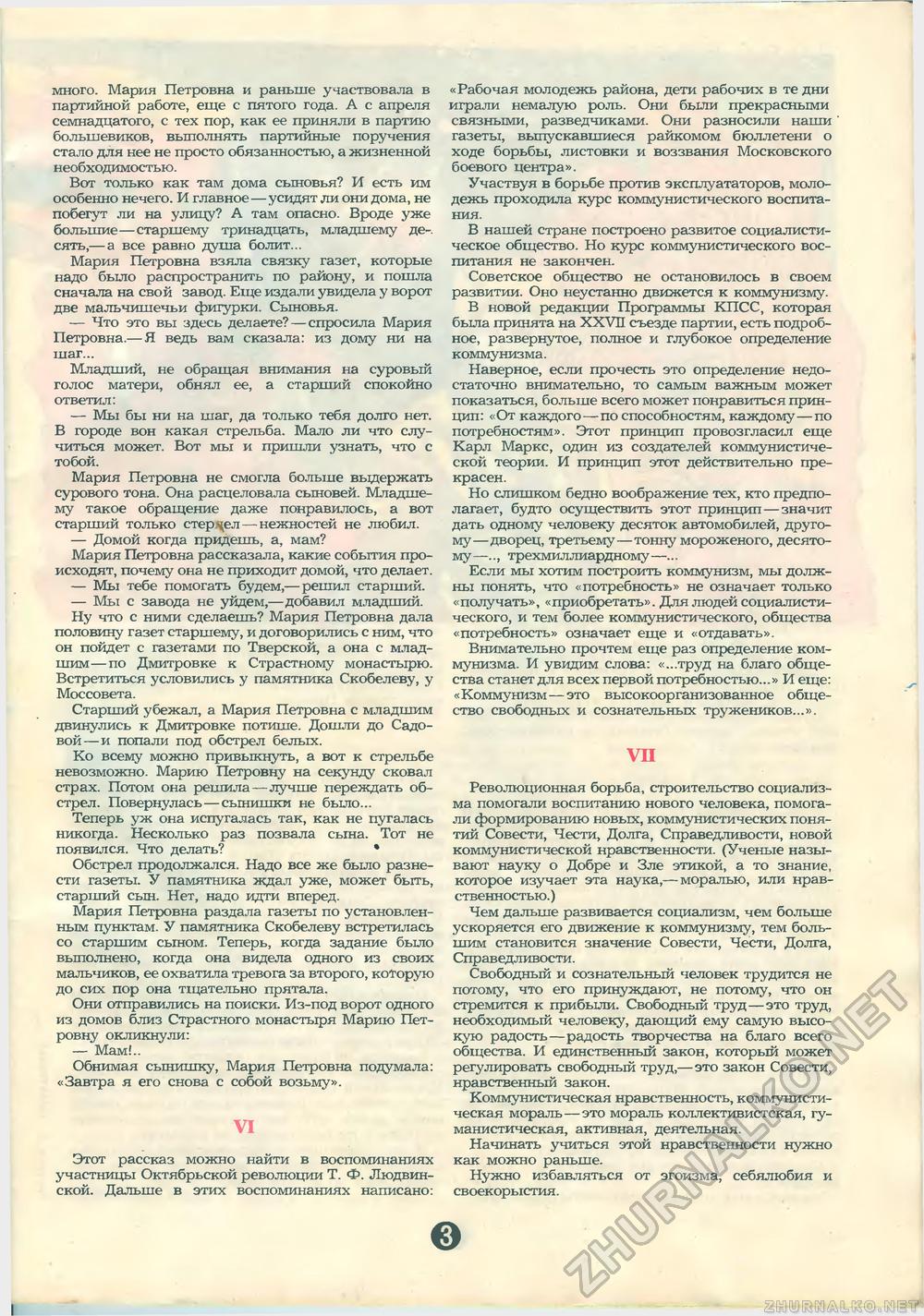 Пионер 1986-11, страница 5