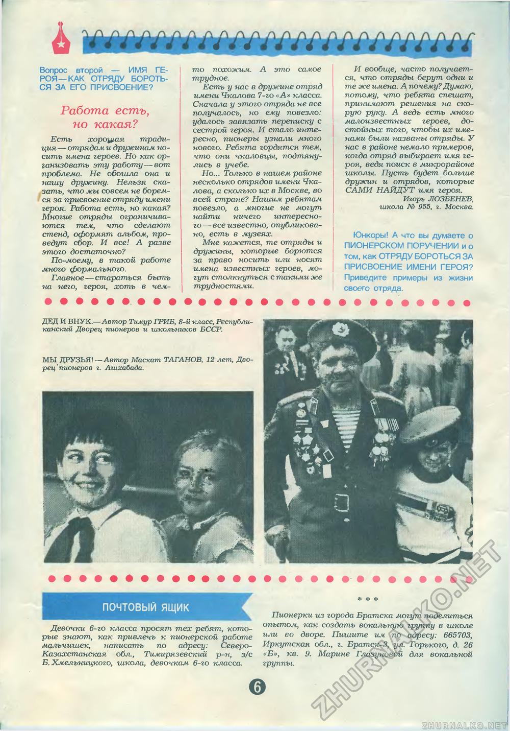 Пионер 1986-11, страница 8