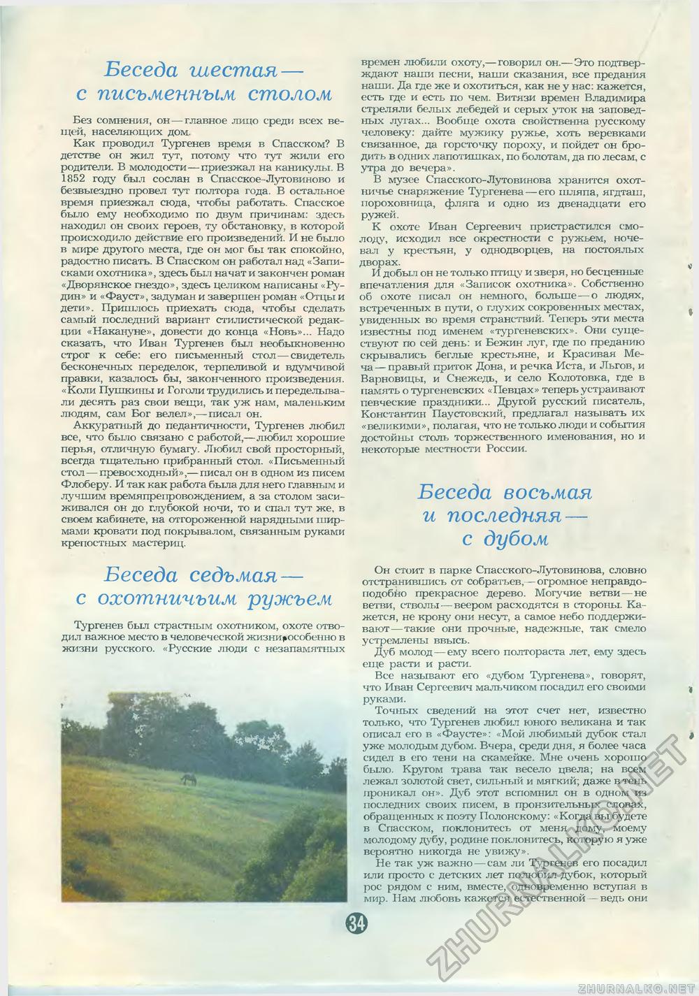 Пионер 1986-11, страница 36