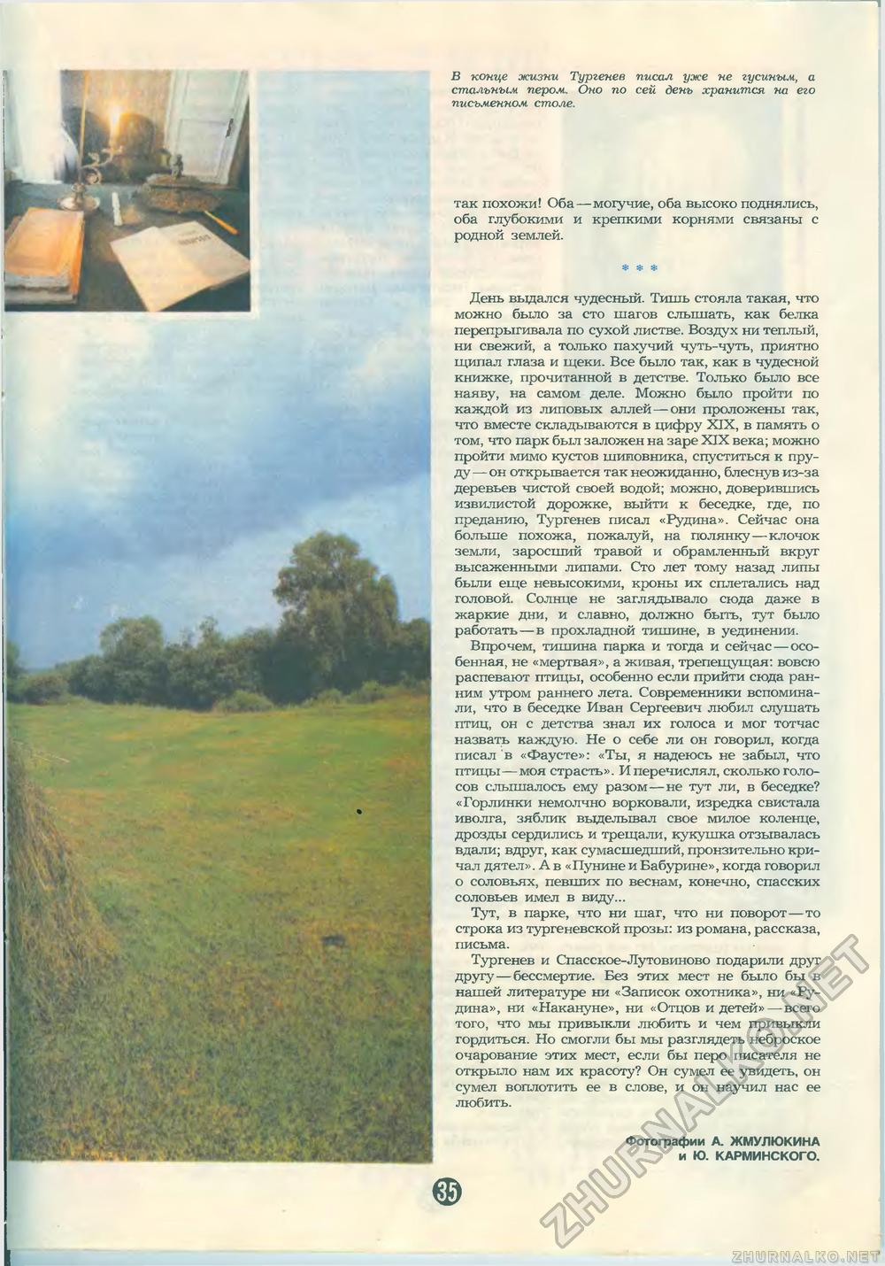 Пионер 1986-11, страница 37