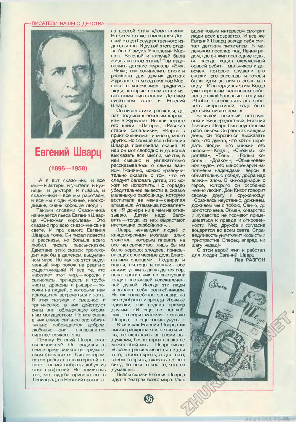 Пионер 1986-11, страница 38