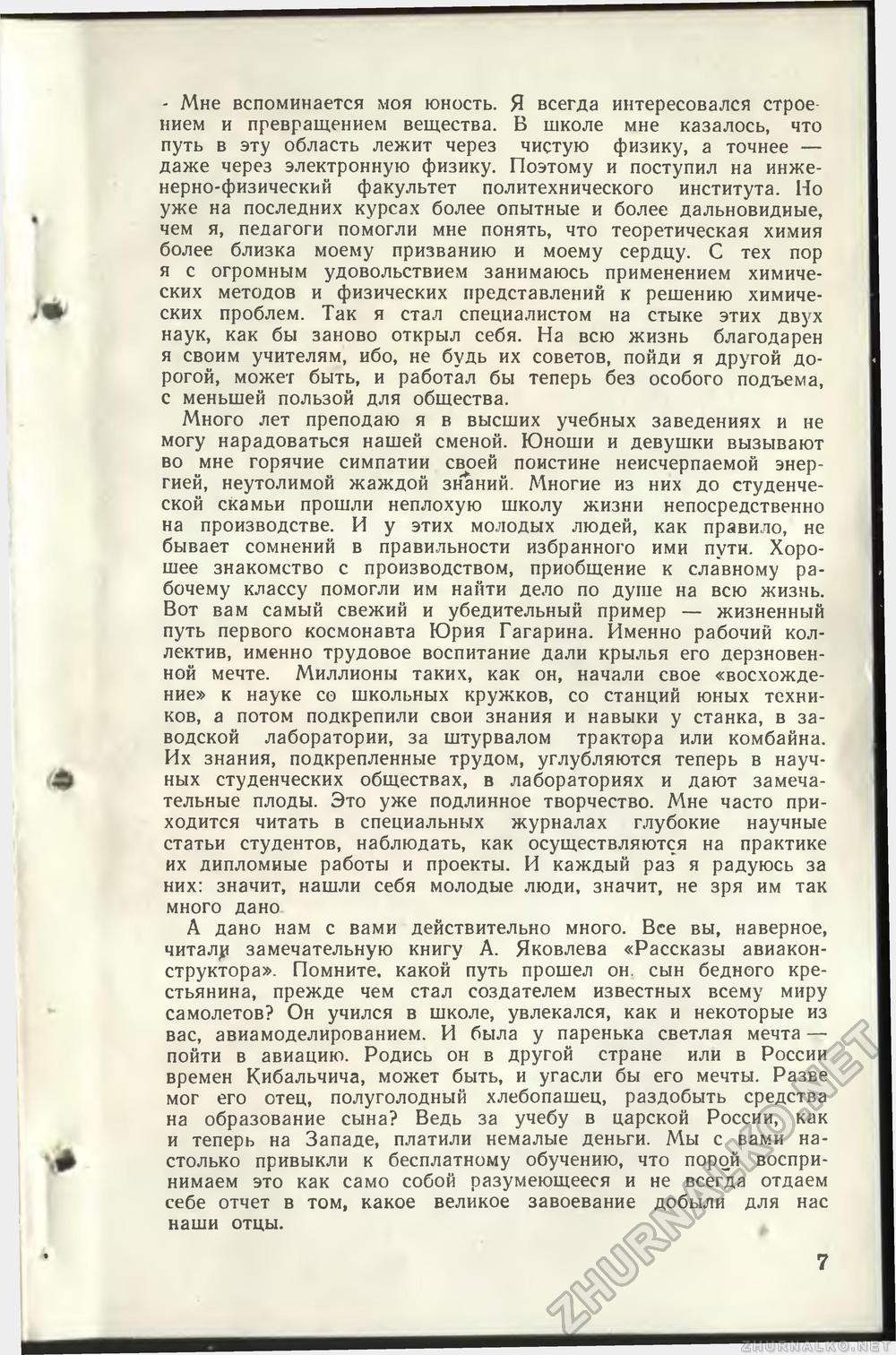 Юный техник 1961-07, страница 9