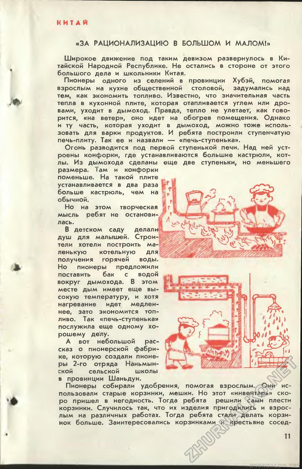 Юный техник 1961-07, страница 13