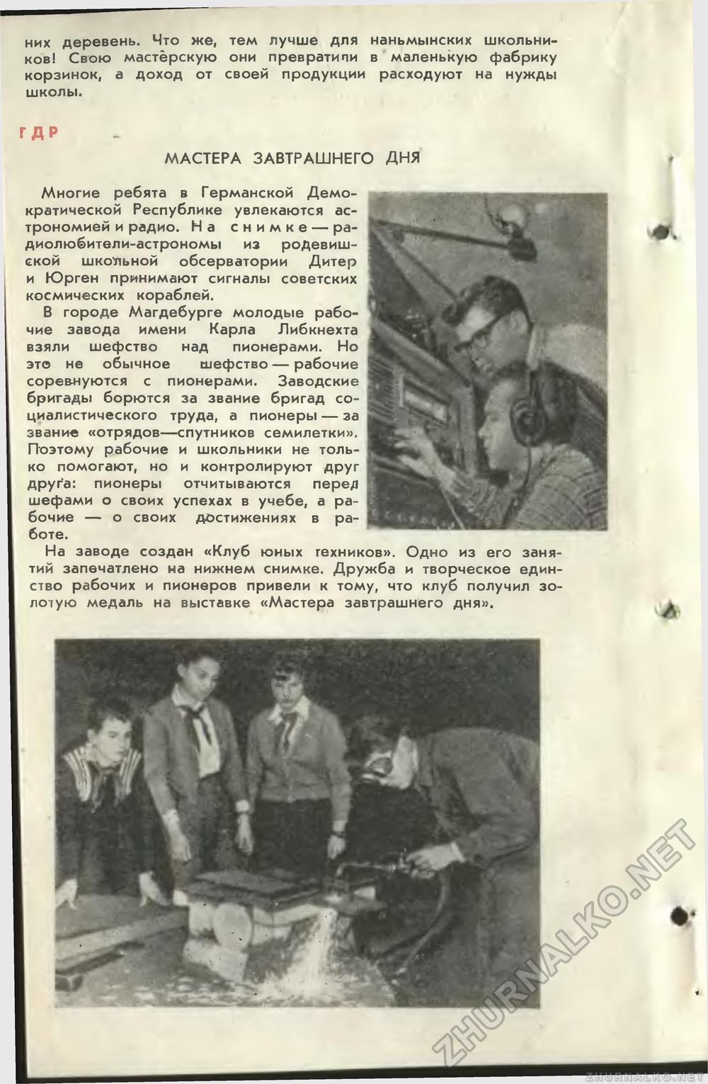 Юный техник 1961-07, страница 14