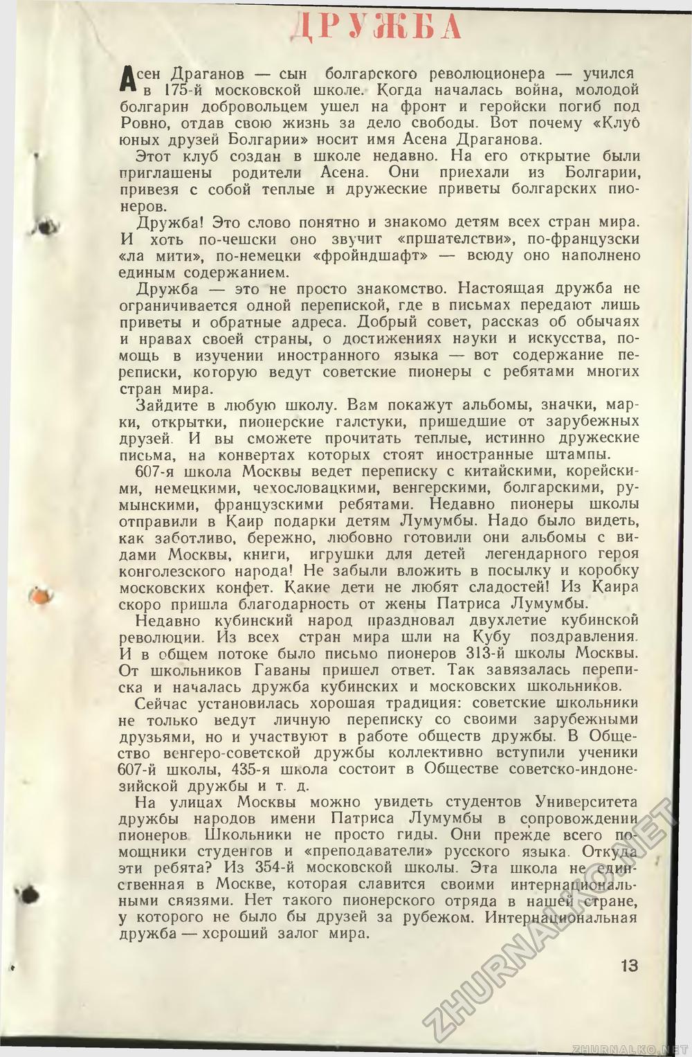 Юный техник 1961-07, страница 15