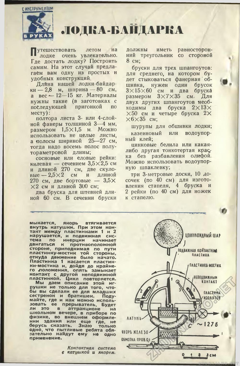 Юный техник 1961-07, страница 83