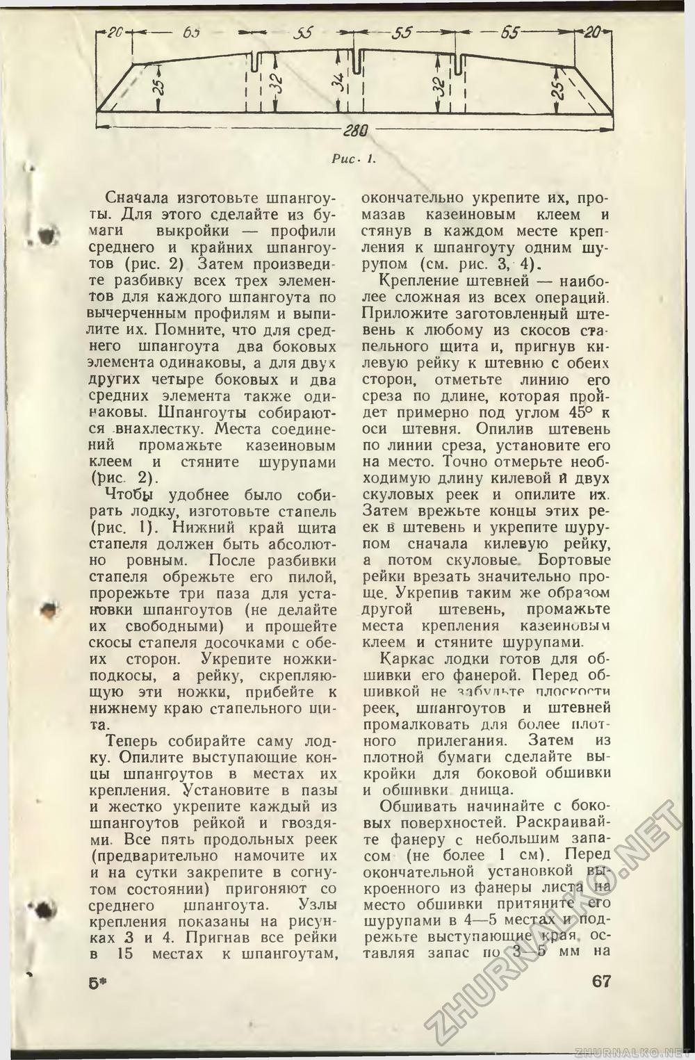Юный техник 1961-07, страница 84