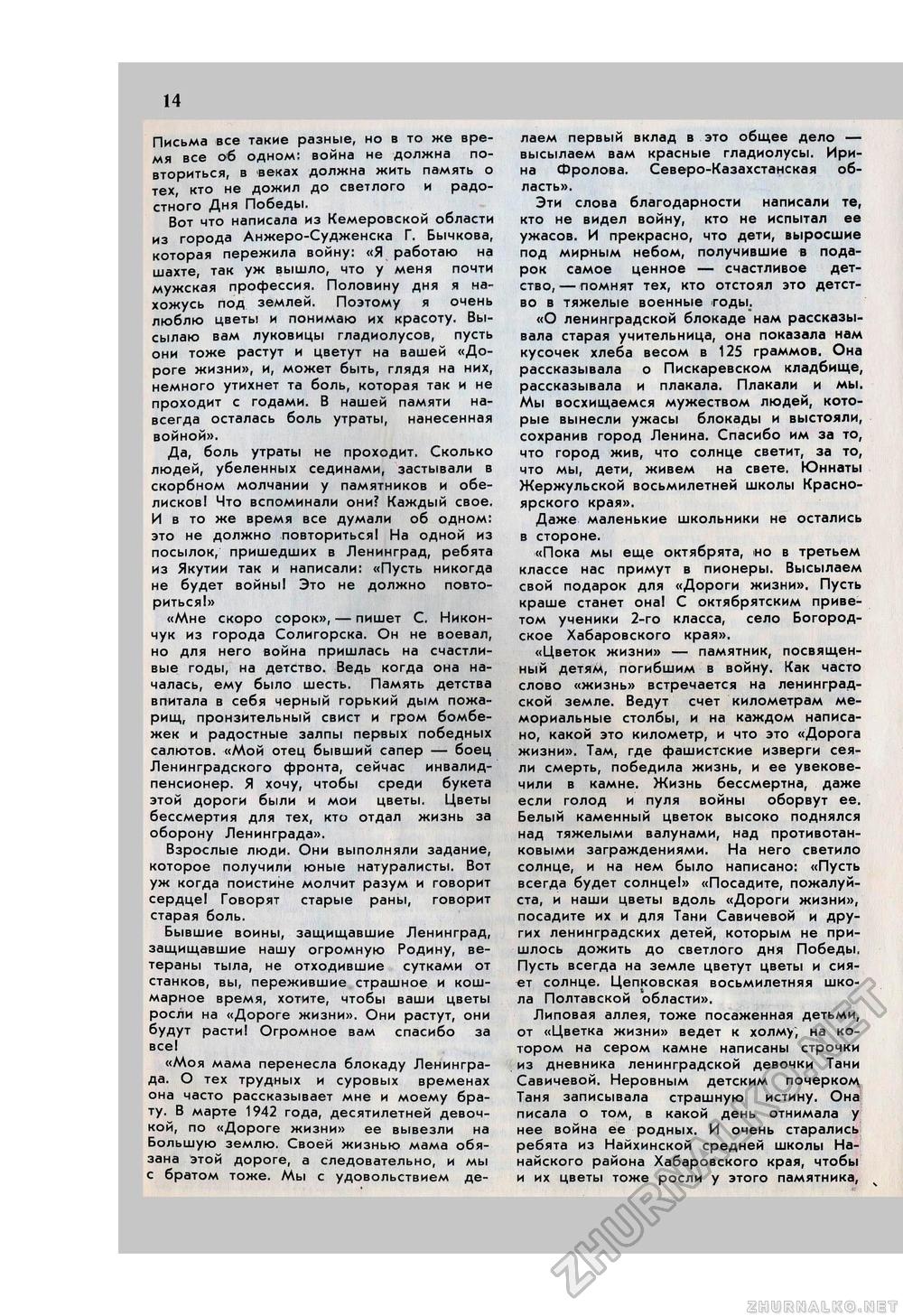 Юный Натуралист 1975-12, страница 15