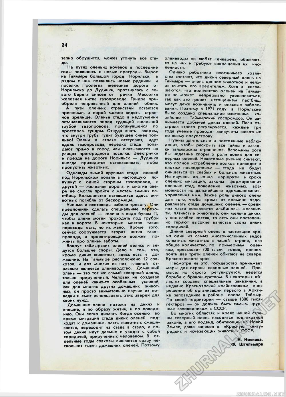 Юный Натуралист 1975-12, страница 34