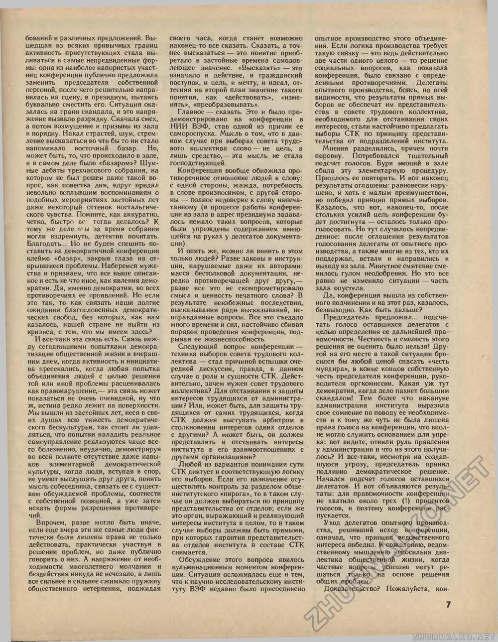 Техника - молодёжи 1989-02, страница 10
