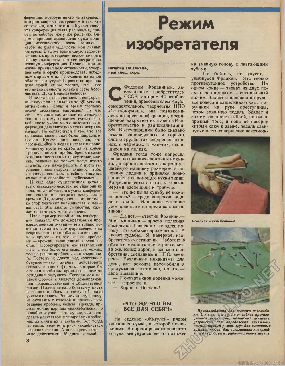Техника - молодёжи 1989-02, страница 11