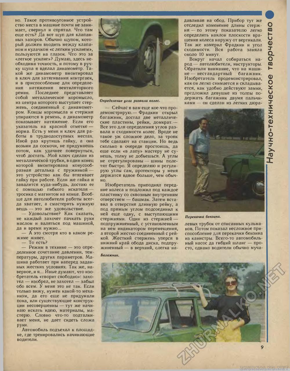 Техника - молодёжи 1989-02, страница 12
