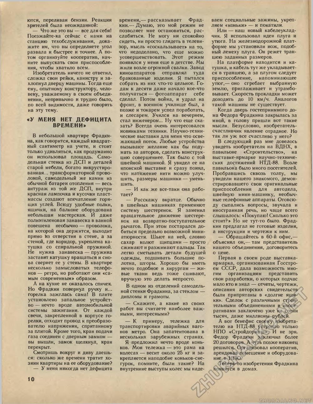 Техника - молодёжи 1989-02, страница 13