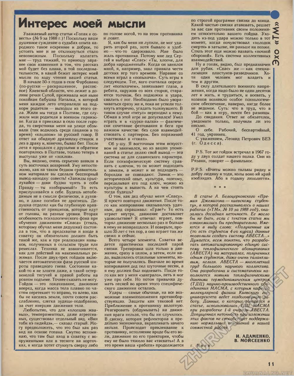 Техника - молодёжи 1989-02, страница 14