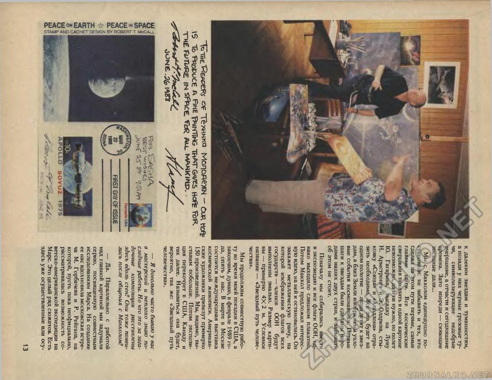 Техника - молодёжи 1989-02, страница 16