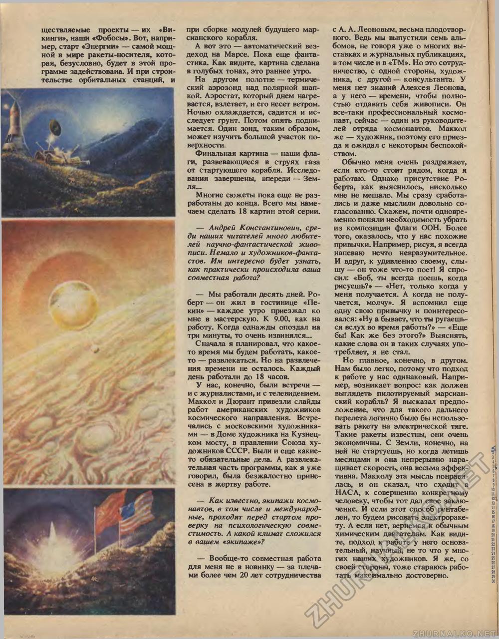 Техника - молодёжи 1989-02, страница 17