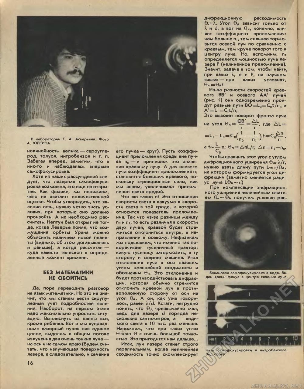 Техника - молодёжи 1989-02, страница 19