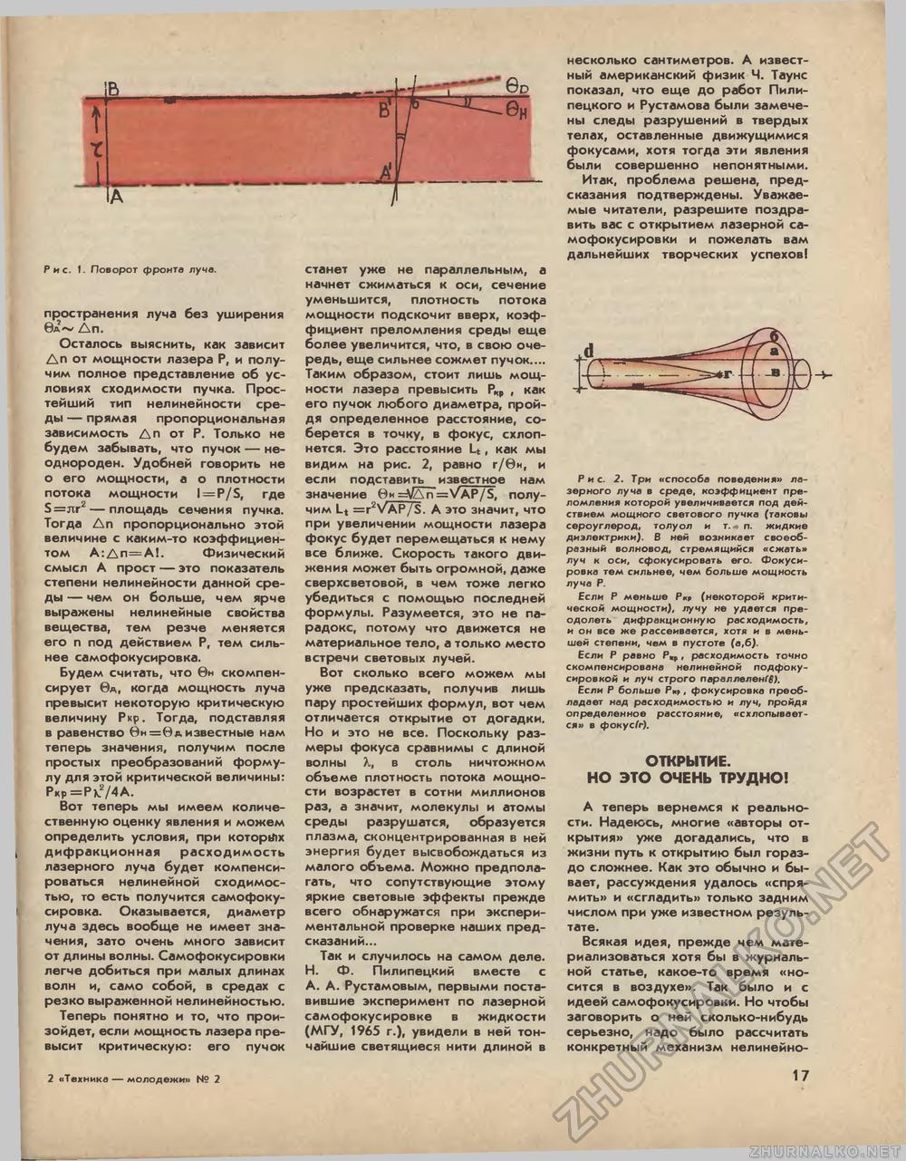 Техника - молодёжи 1989-02, страница 20