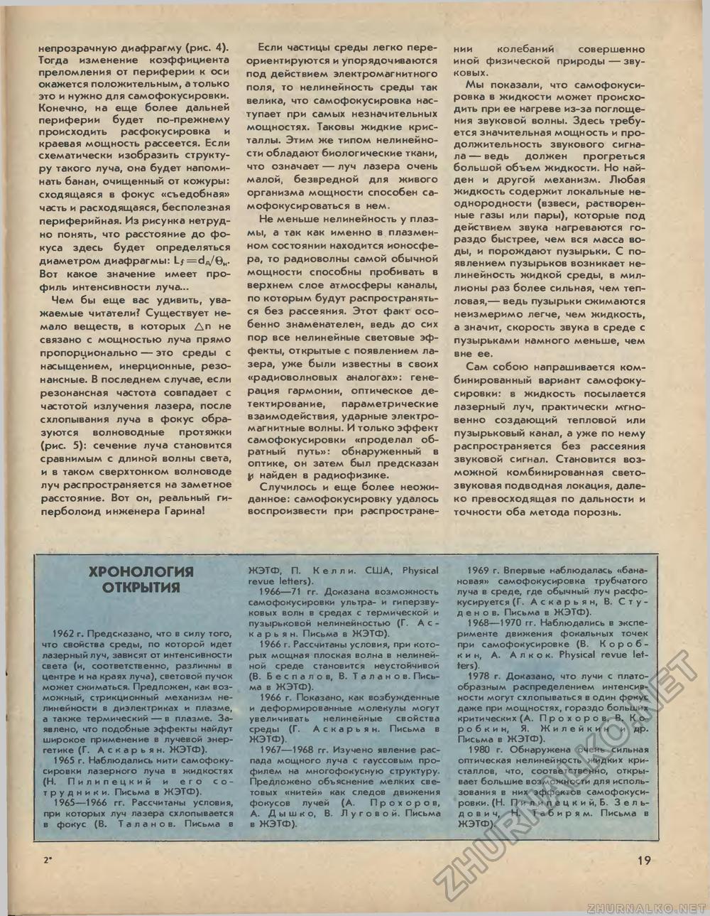 Техника - молодёжи 1989-02, страница 22