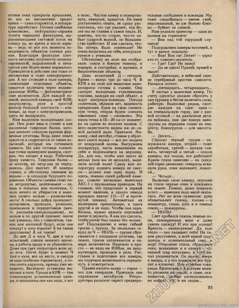 Техника - молодёжи 1989-02, страница 58