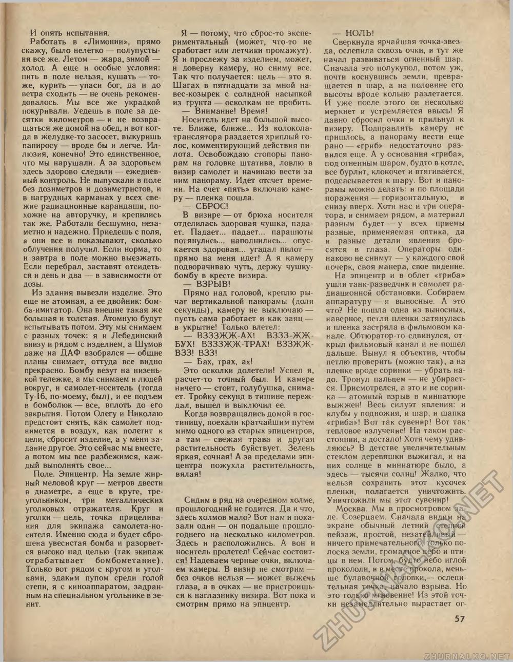 Техника - молодёжи 1989-02, страница 60