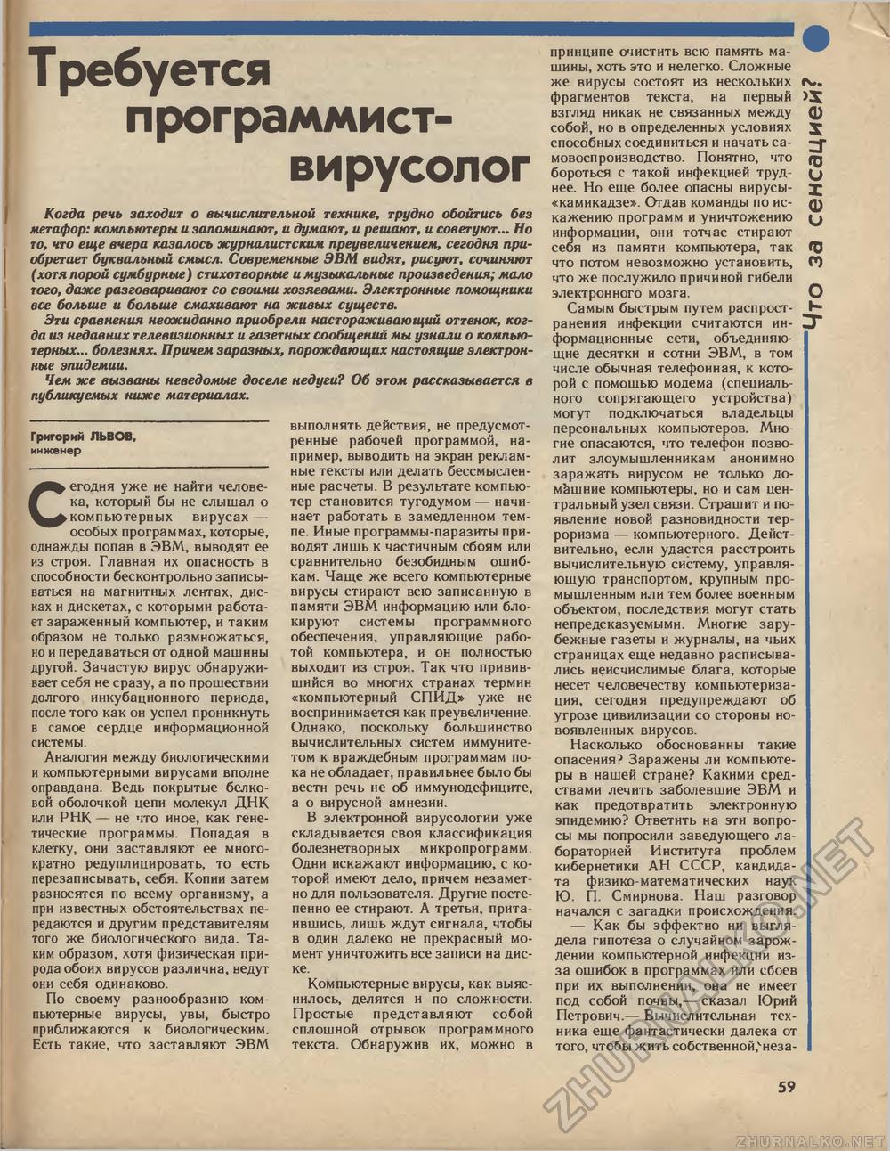 Техника - молодёжи 1989-02, страница 62