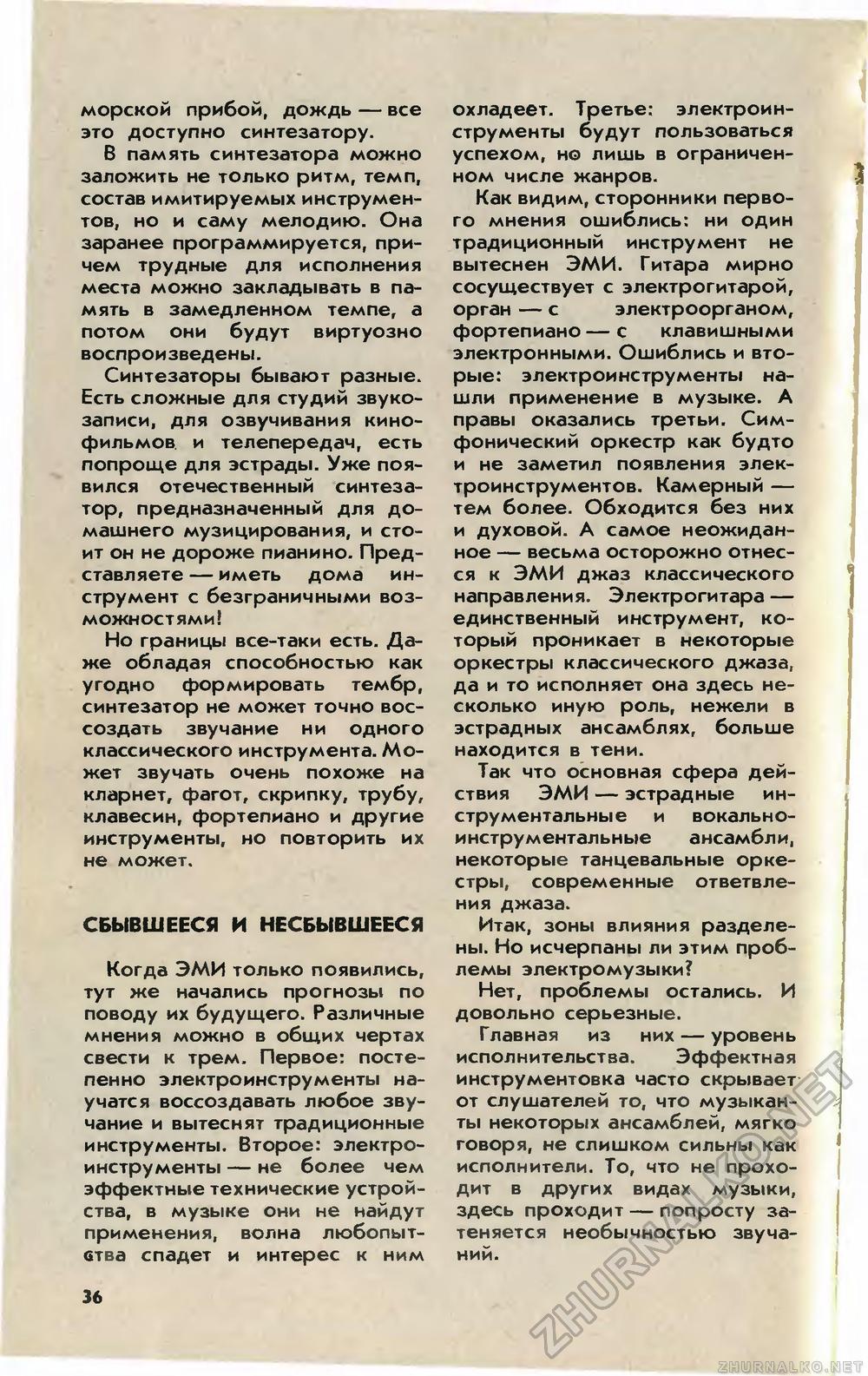 Юный техник 1984-08, страница 40