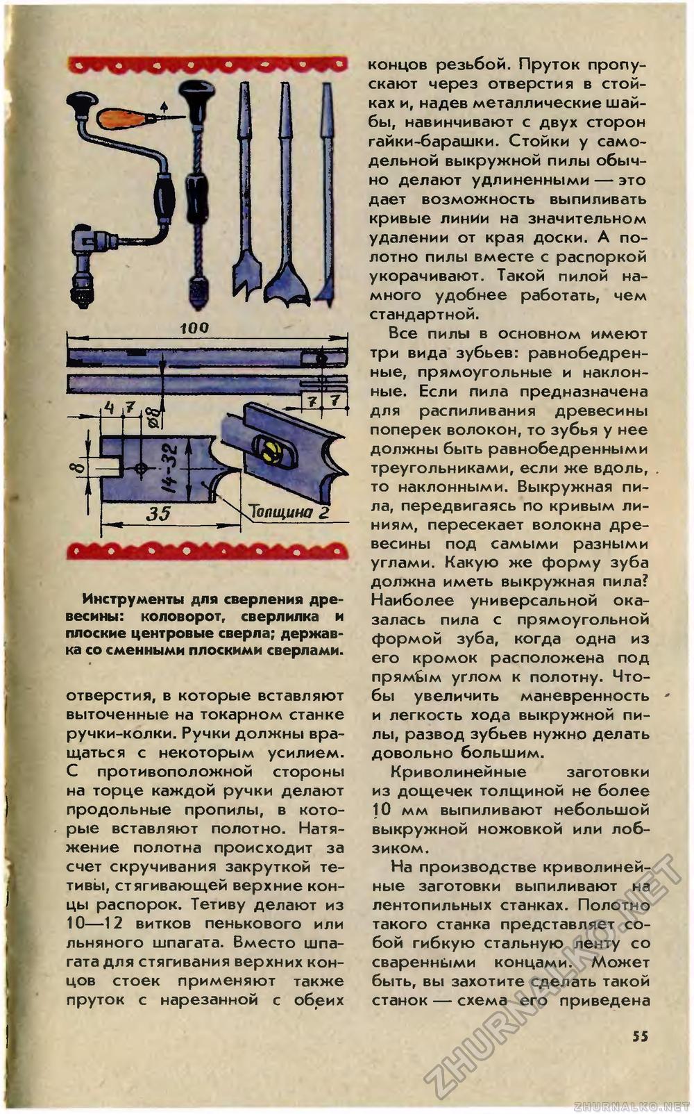 Юный техник 1984-08, страница 59