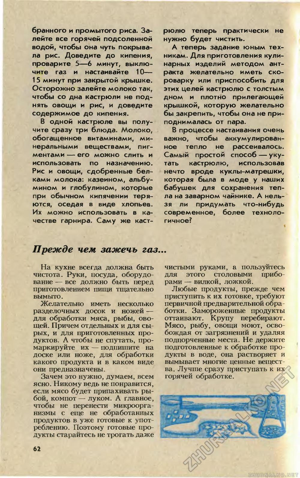 Юный техник 1984-08, страница 66