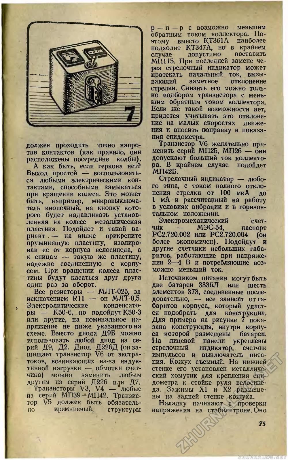 Юный техник 1984-08, страница 79
