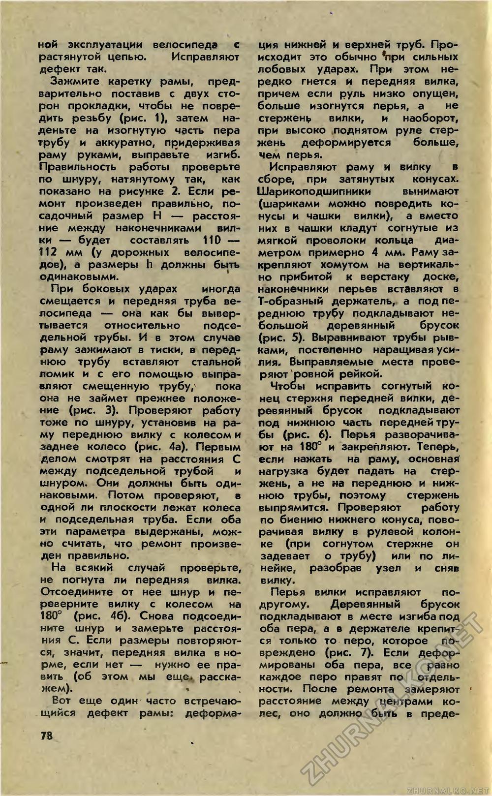 Юный техник 1984-08, страница 82