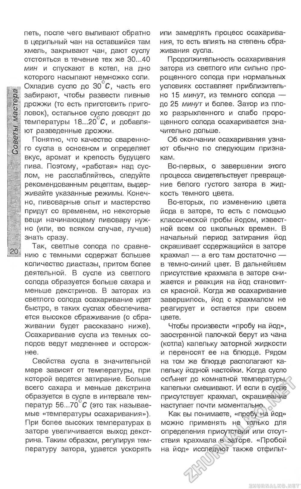 Сделай Сам (Огонек) 2006-01, страница 21