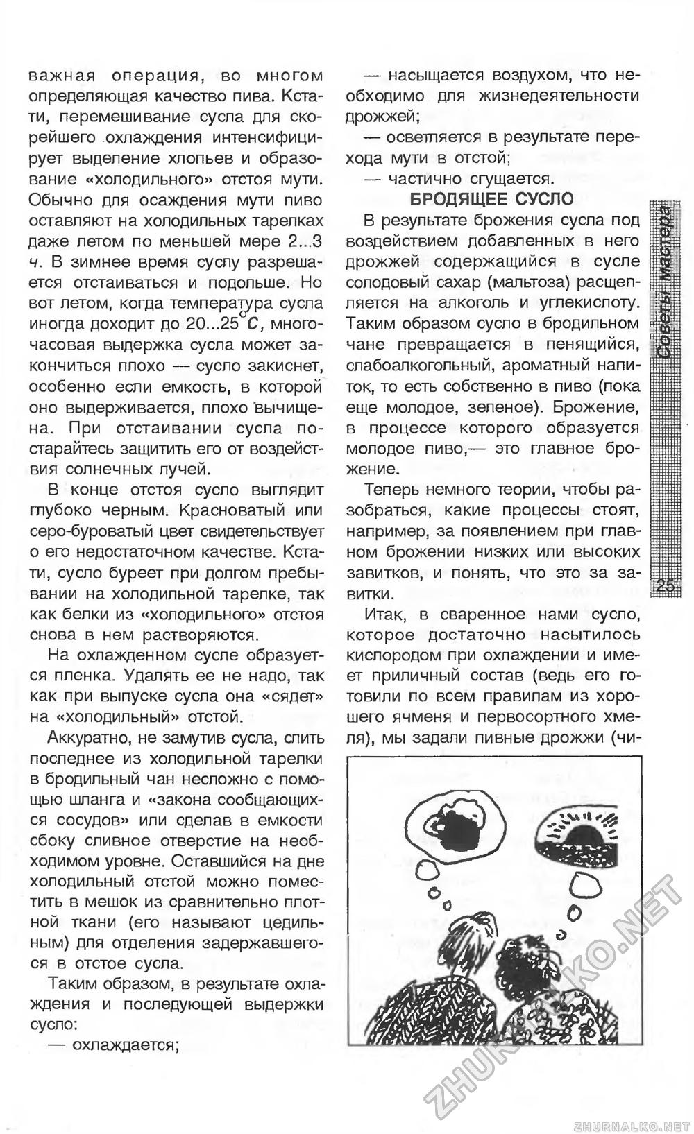 Сделай Сам (Огонек) 2006-01, страница 26