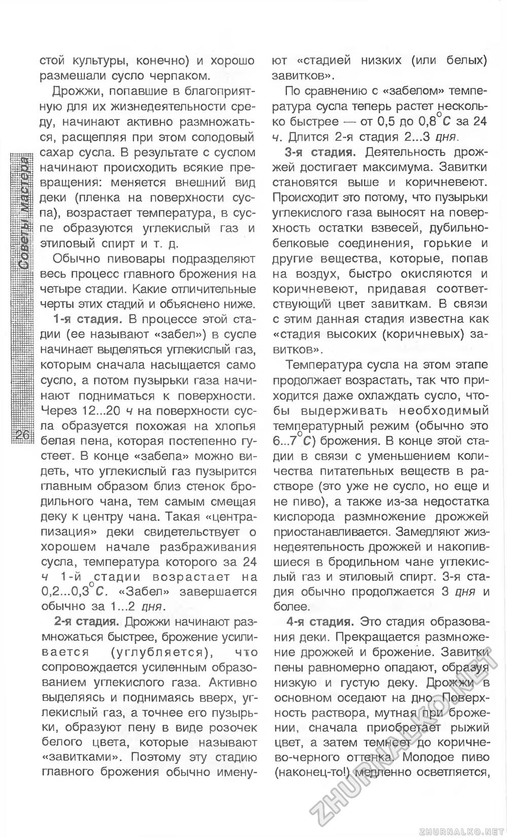 Сделай Сам (Огонек) 2006-01, страница 27