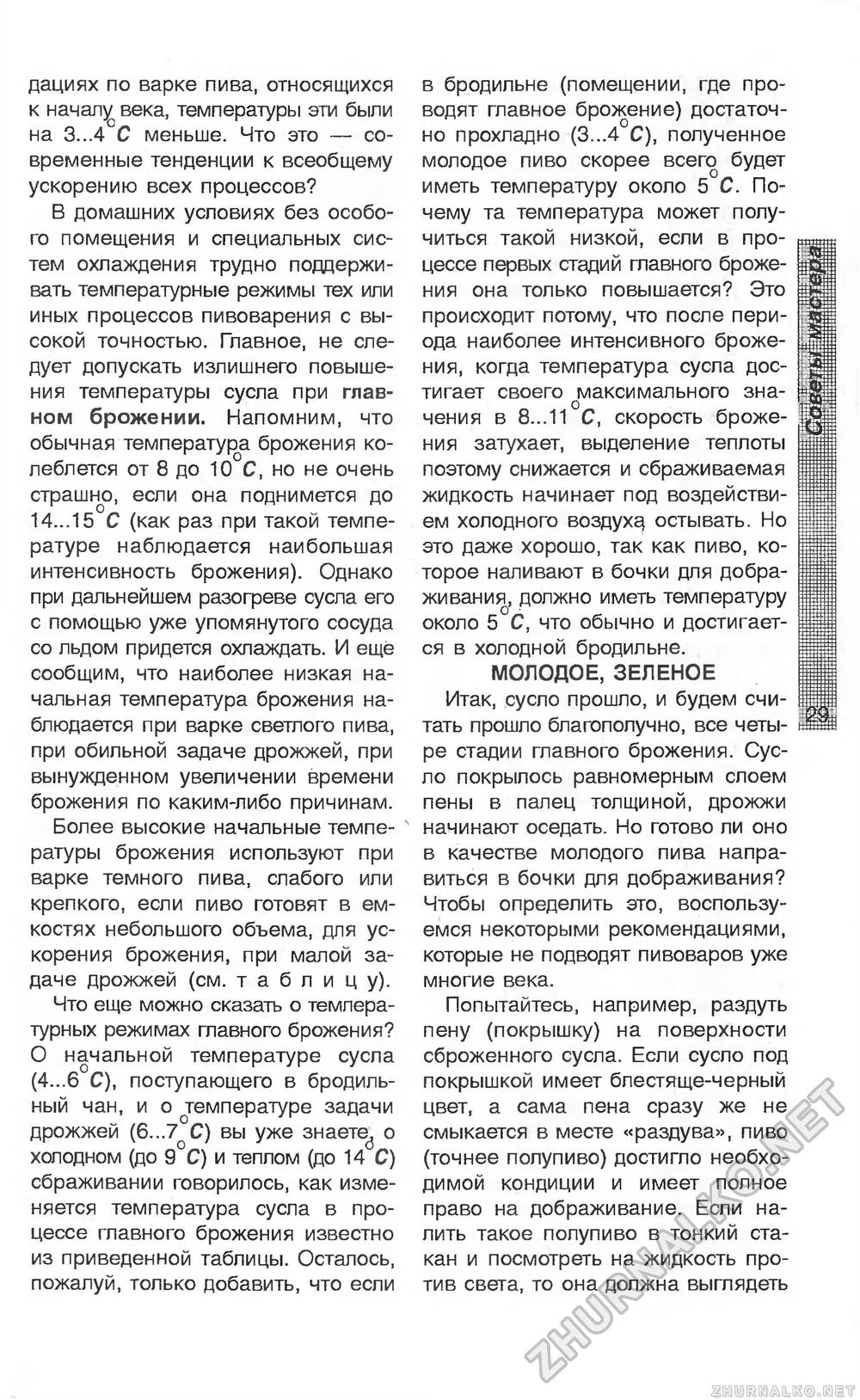 Сделай Сам (Огонек) 2006-01, страница 30