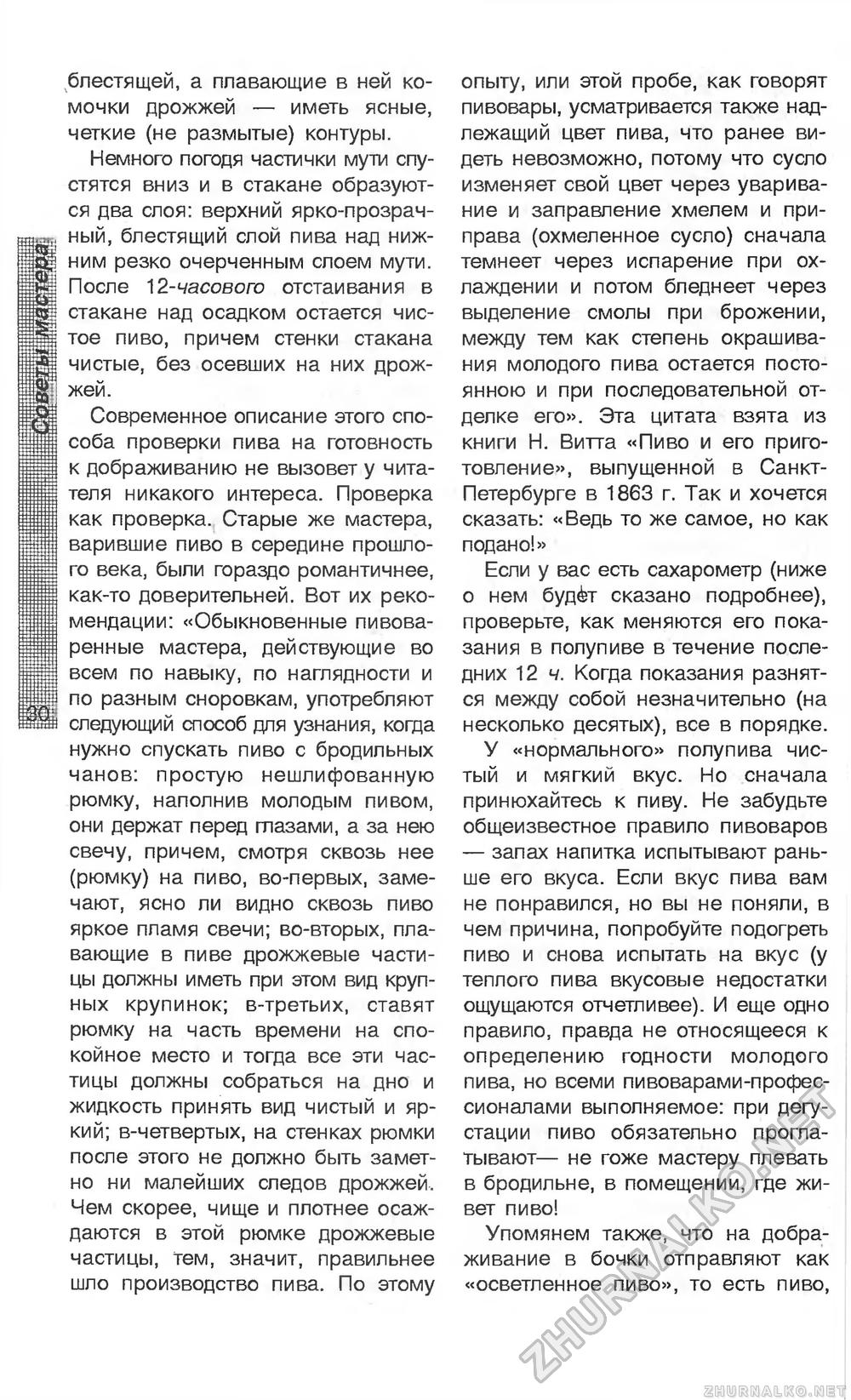 Сделай Сам (Огонек) 2006-01, страница 31