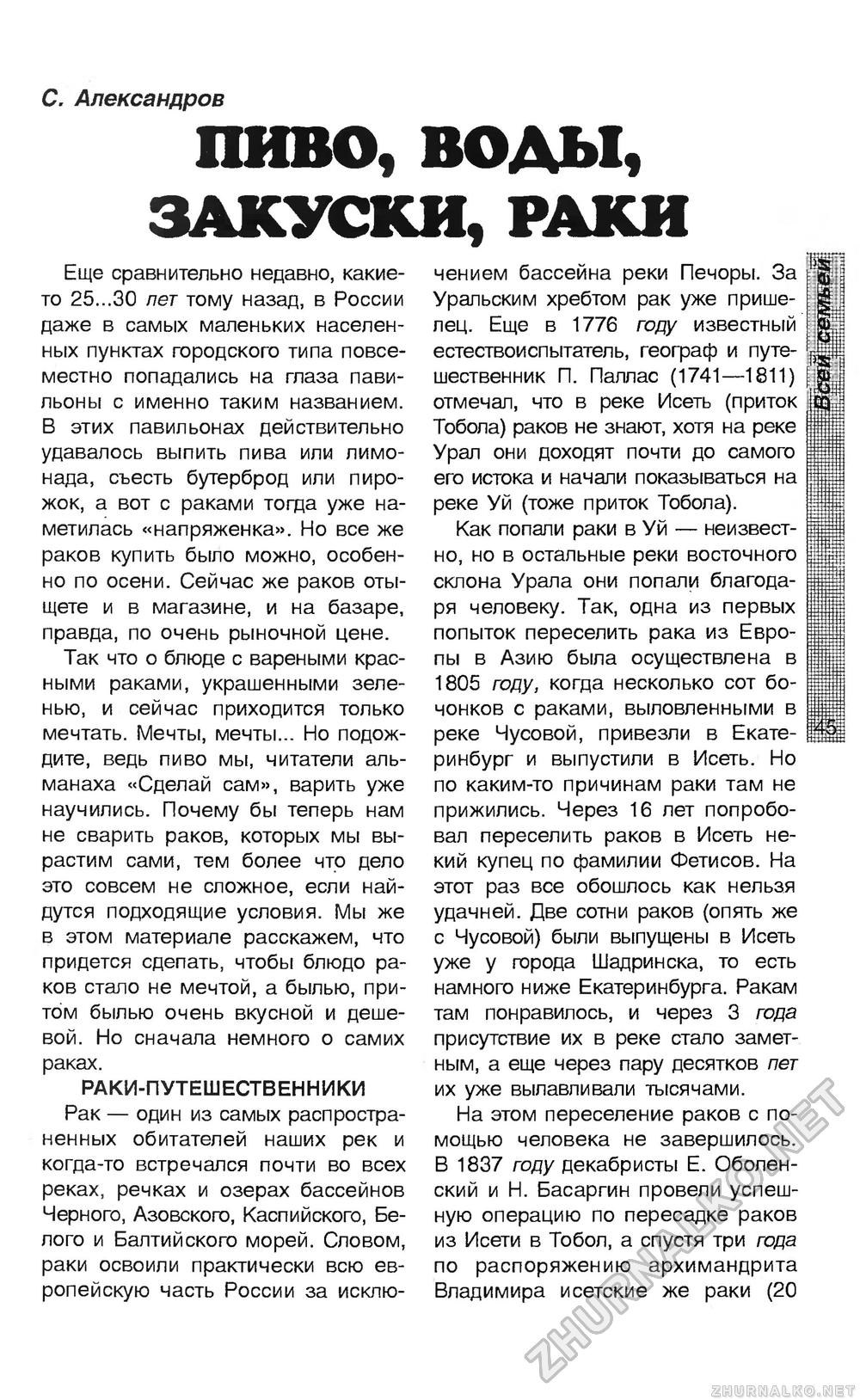 Сделай Сам (Огонек) 2006-01, страница 46