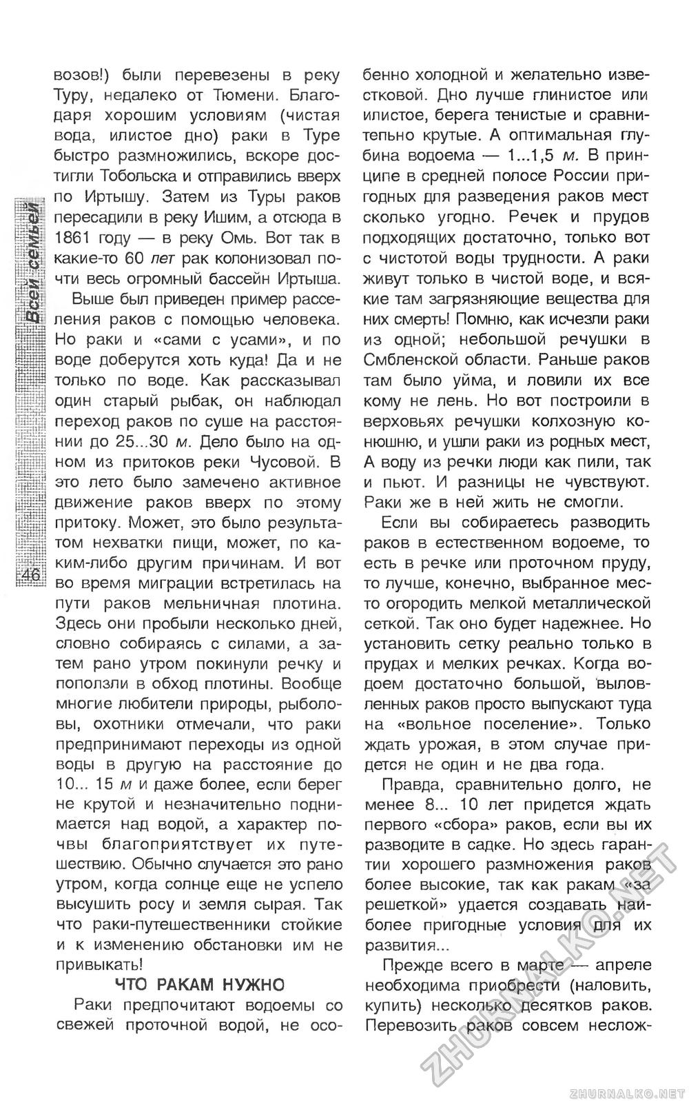 Сделай Сам (Огонек) 2006-01, страница 47