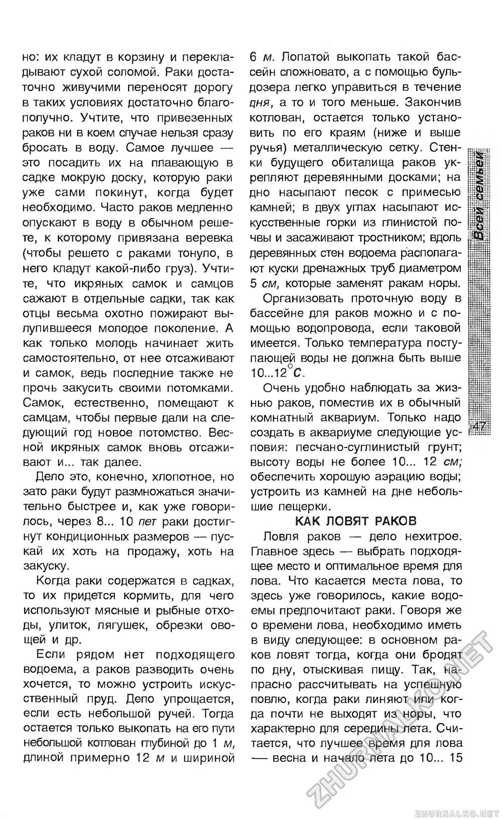 Сделай Сам (Огонек) 2006-01, страница 48