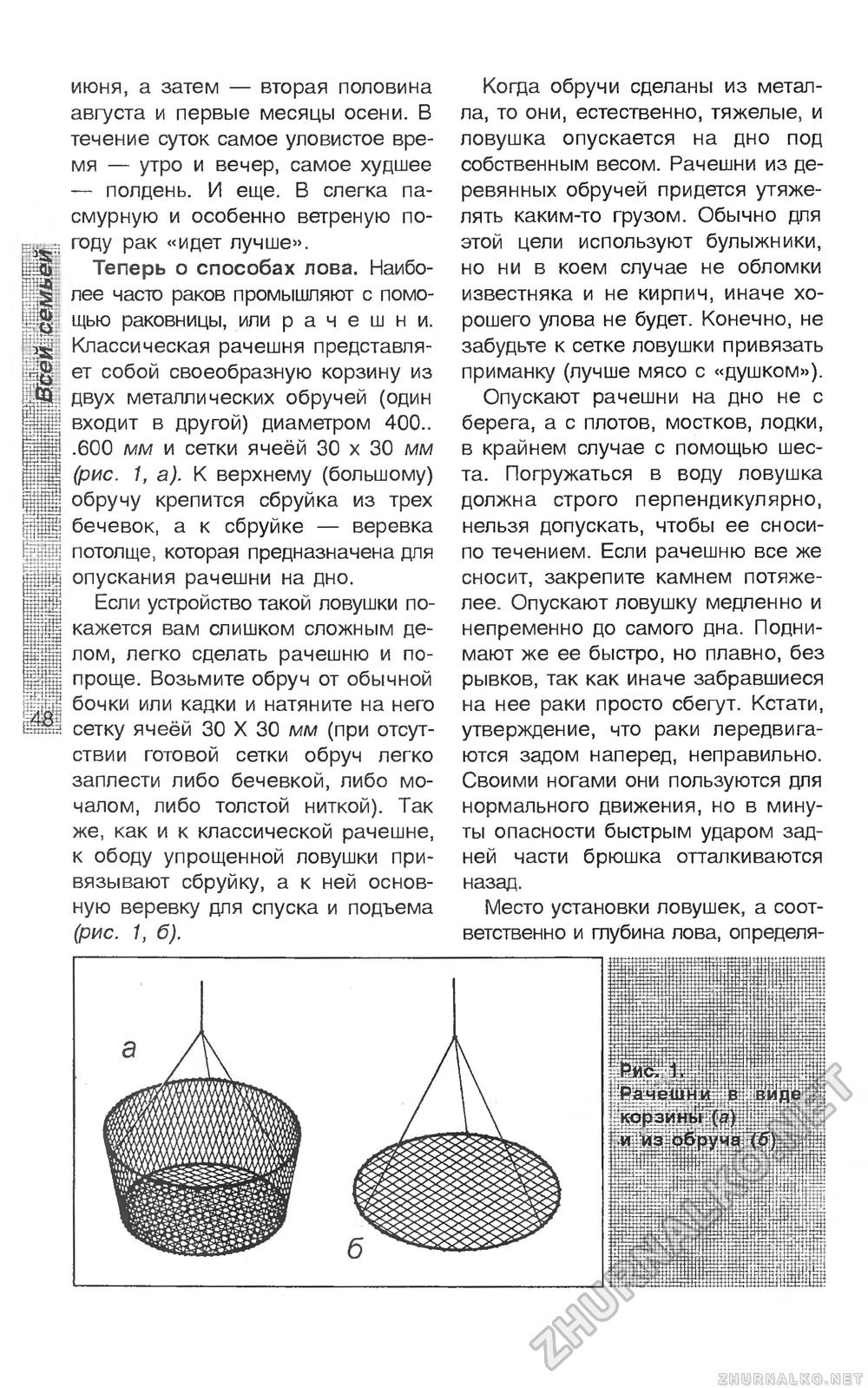 Сделай Сам (Огонек) 2006-01, страница 49