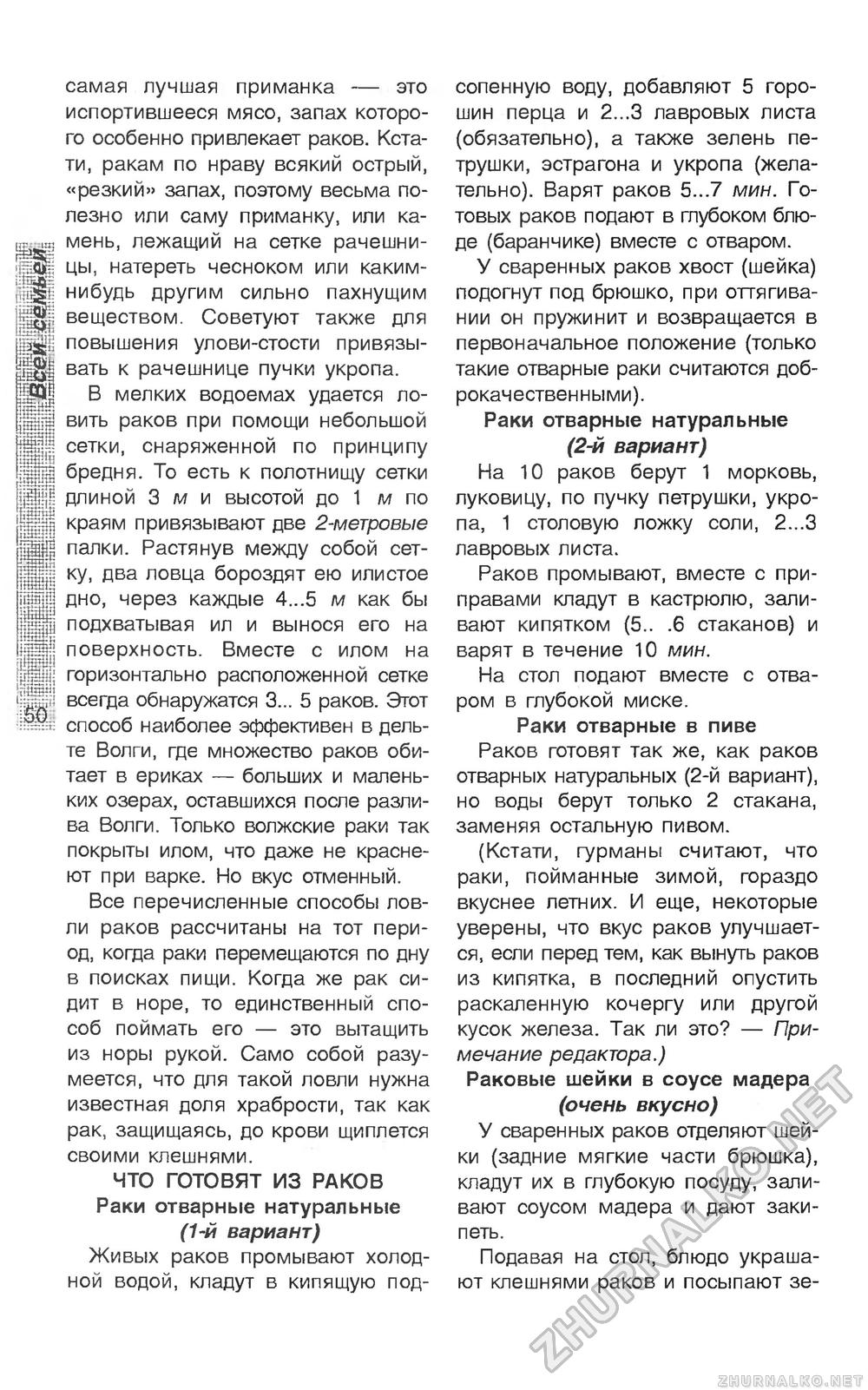 Сделай Сам (Огонек) 2006-01, страница 51