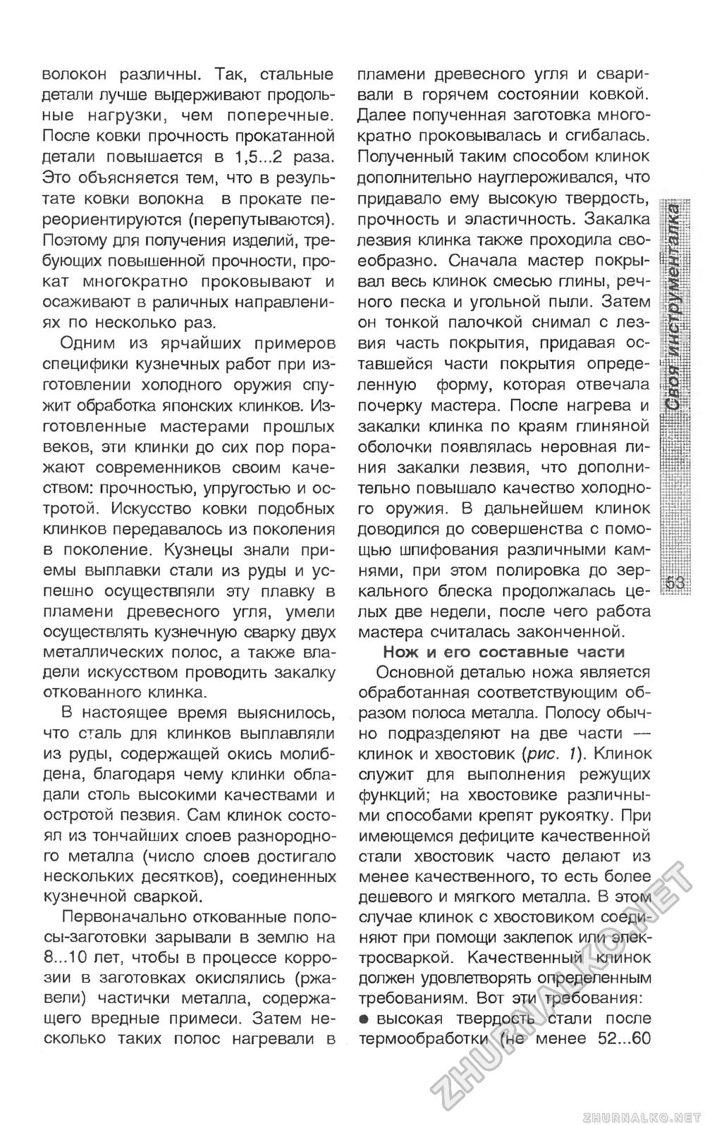 Сделай Сам (Огонек) 2006-01, страница 54