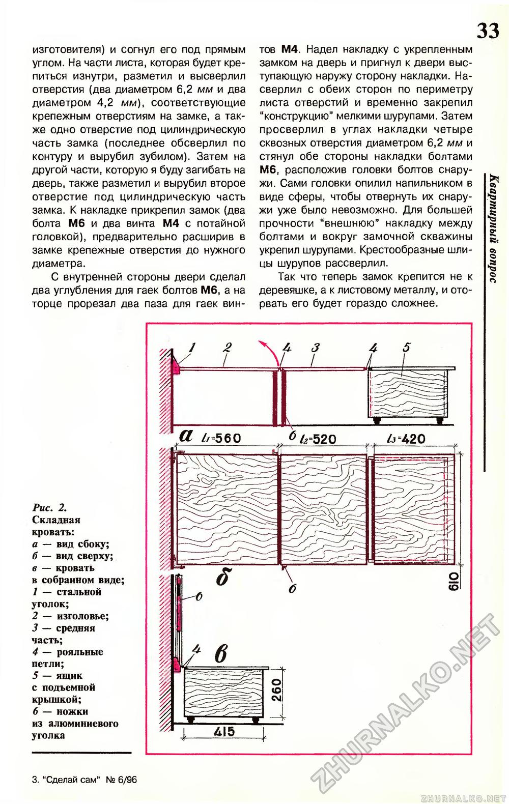 Сделай Сам (Огонек) 1996-06, страница 35