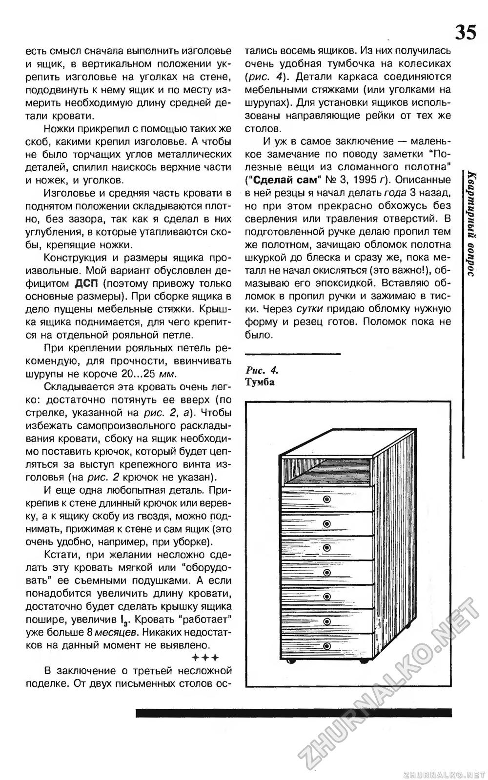 Сделай Сам (Огонек) 1996-06, страница 37